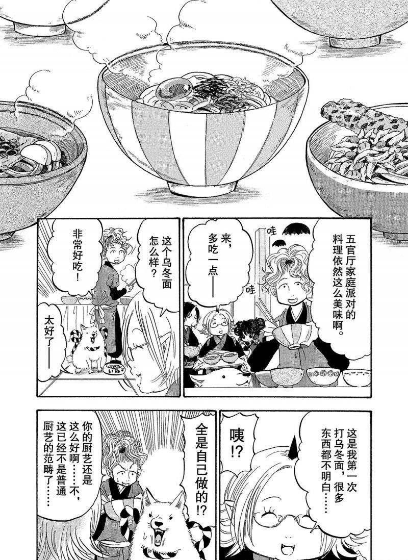 鬼灯的冷彻韩漫全集-第218话无删减无遮挡章节图片 