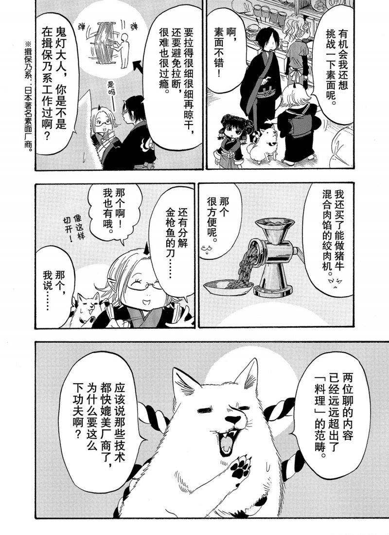 鬼灯的冷彻韩漫全集-第218话无删减无遮挡章节图片 
