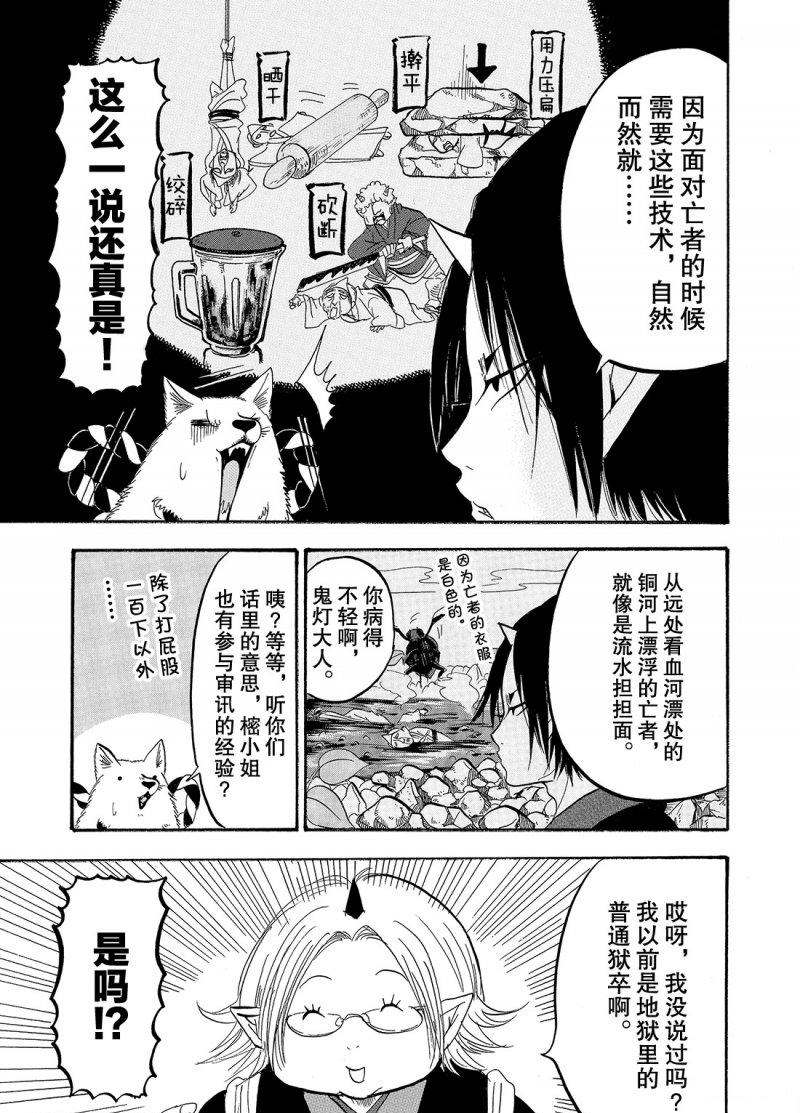 鬼灯的冷彻韩漫全集-第218话无删减无遮挡章节图片 