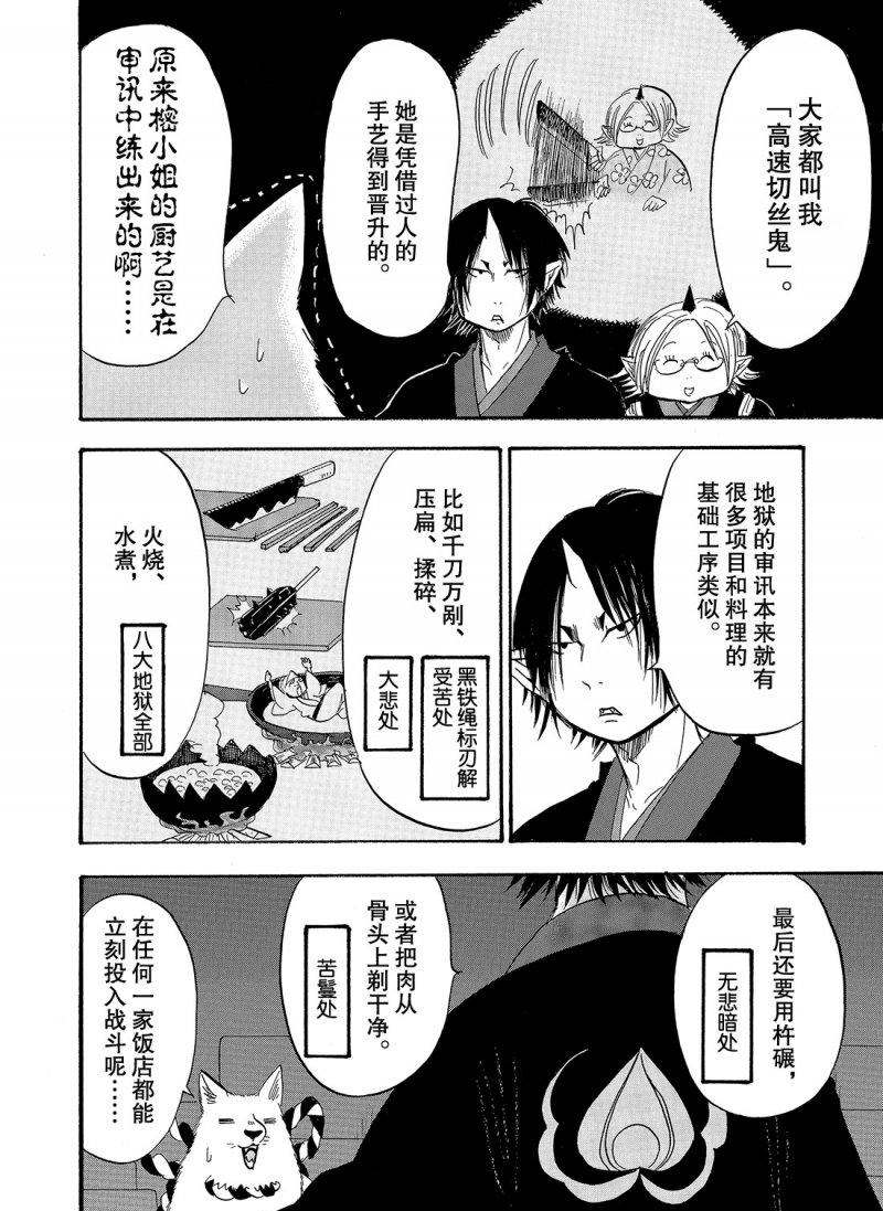 鬼灯的冷彻韩漫全集-第218话无删减无遮挡章节图片 