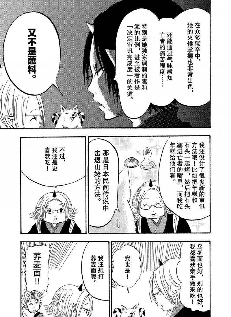 鬼灯的冷彻韩漫全集-第218话无删减无遮挡章节图片 