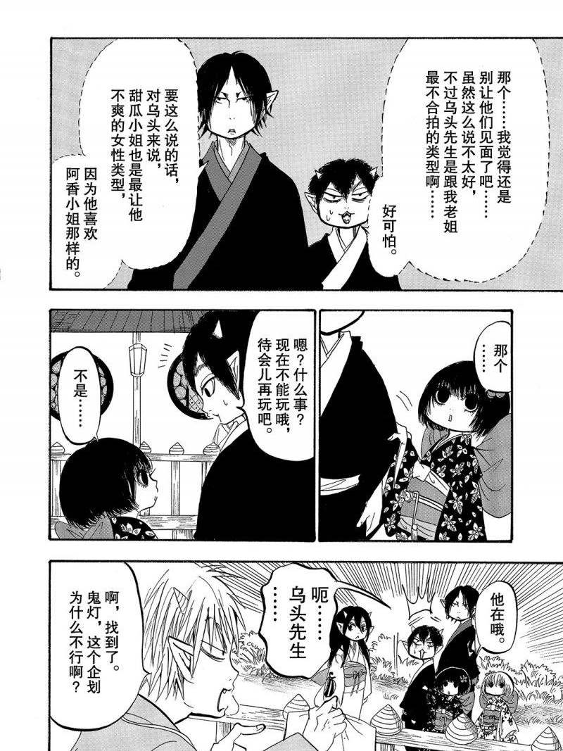 鬼灯的冷彻韩漫全集-第219话无删减无遮挡章节图片 