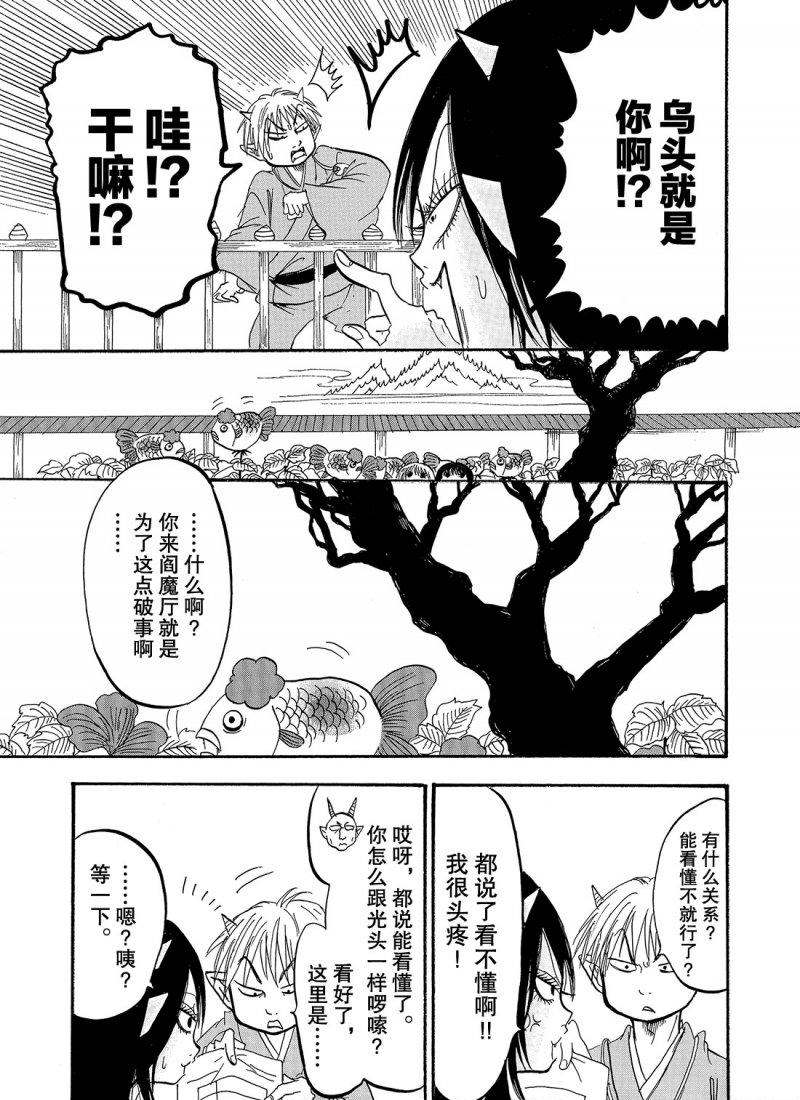 鬼灯的冷彻韩漫全集-第219话无删减无遮挡章节图片 