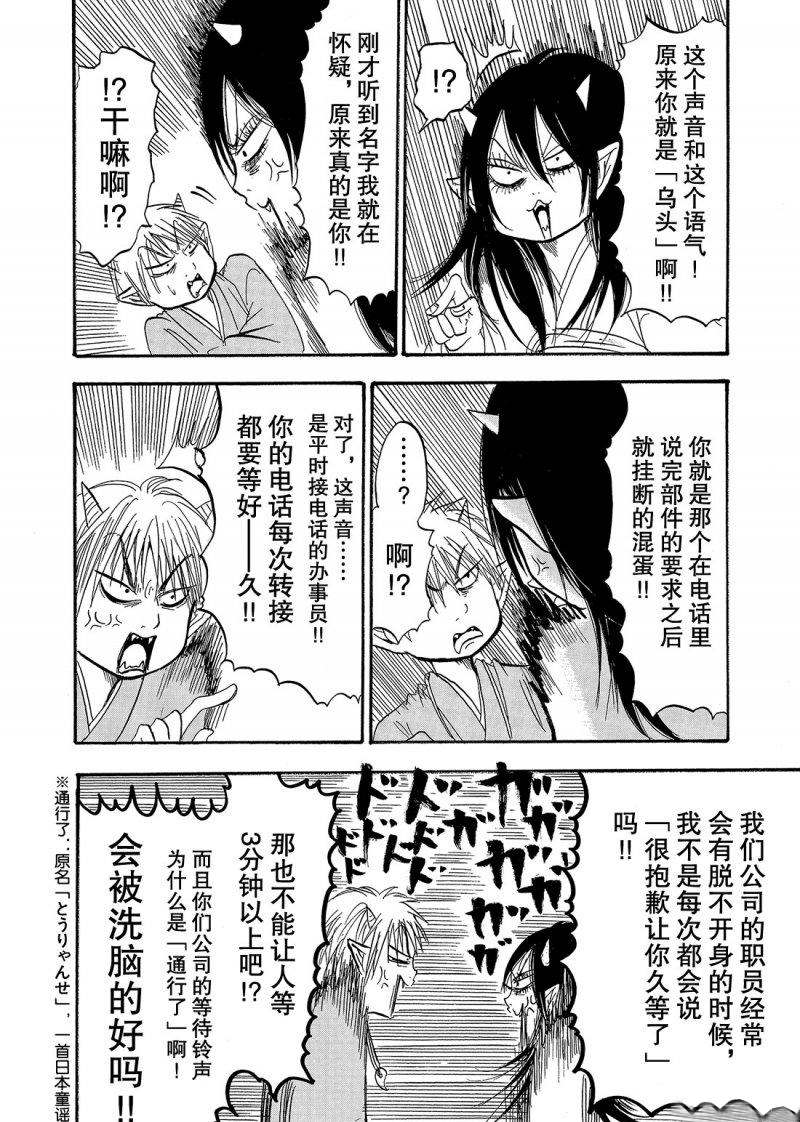 鬼灯的冷彻韩漫全集-第219话无删减无遮挡章节图片 
