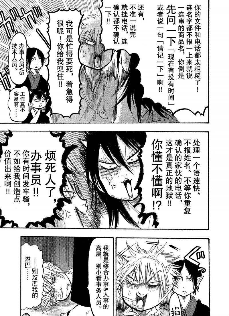 鬼灯的冷彻韩漫全集-第219话无删减无遮挡章节图片 