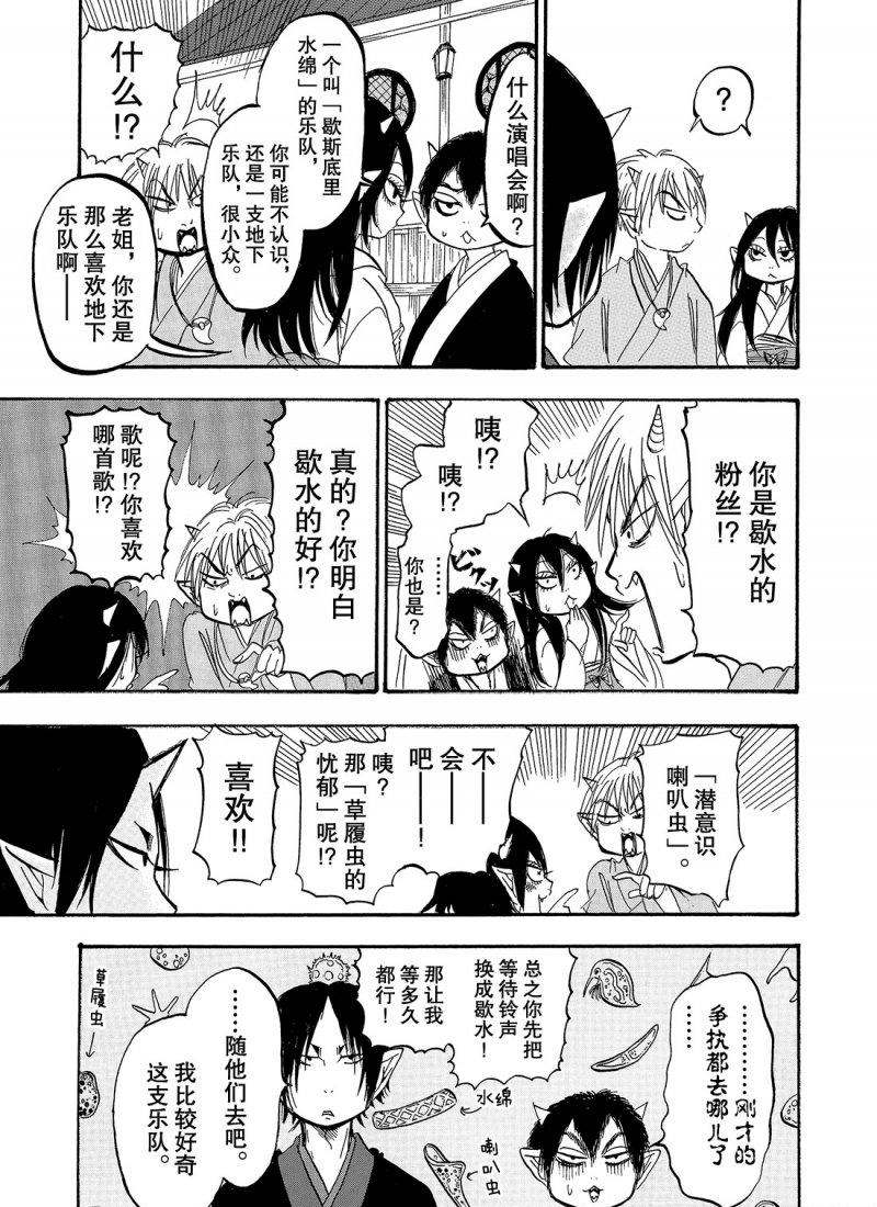 鬼灯的冷彻韩漫全集-第219话无删减无遮挡章节图片 