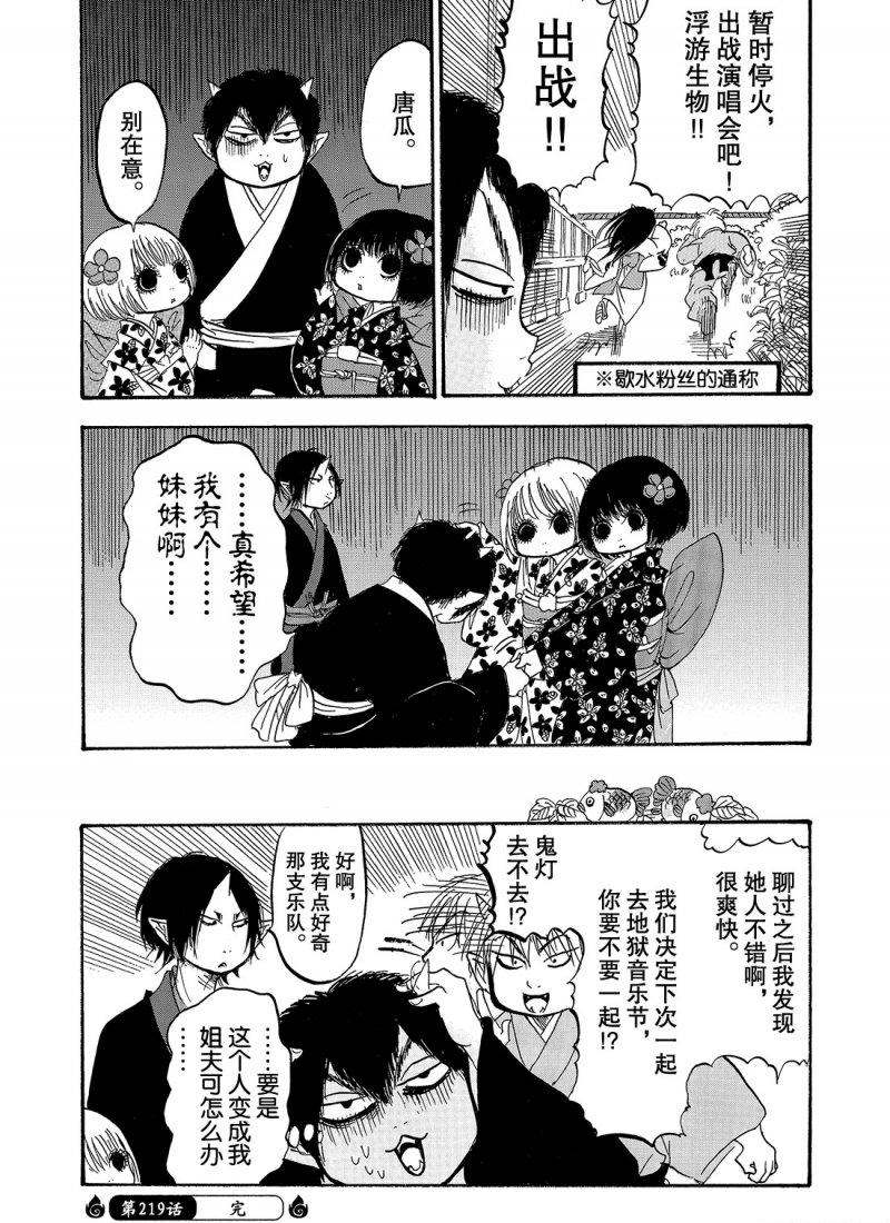 鬼灯的冷彻韩漫全集-第219话无删减无遮挡章节图片 