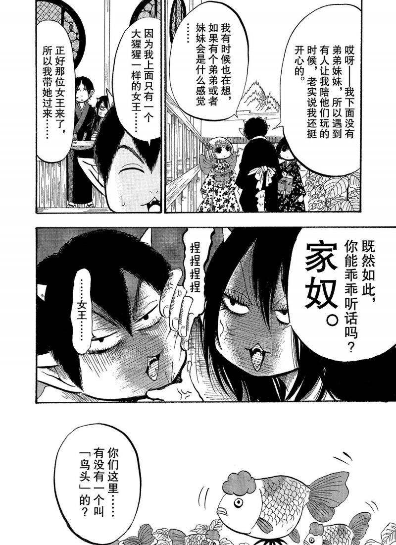 鬼灯的冷彻韩漫全集-第219话无删减无遮挡章节图片 