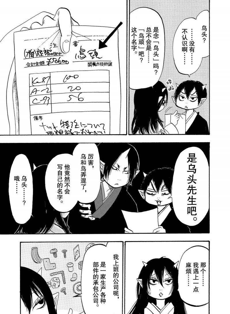鬼灯的冷彻韩漫全集-第219话无删减无遮挡章节图片 