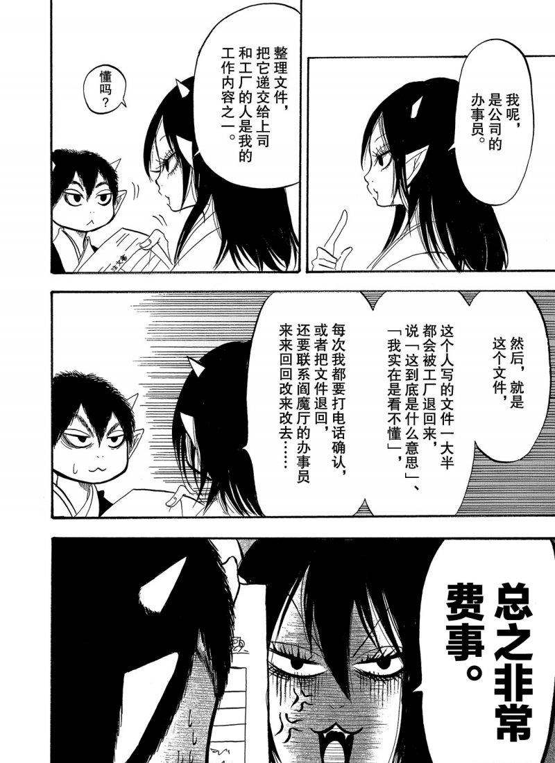 鬼灯的冷彻韩漫全集-第219话无删减无遮挡章节图片 