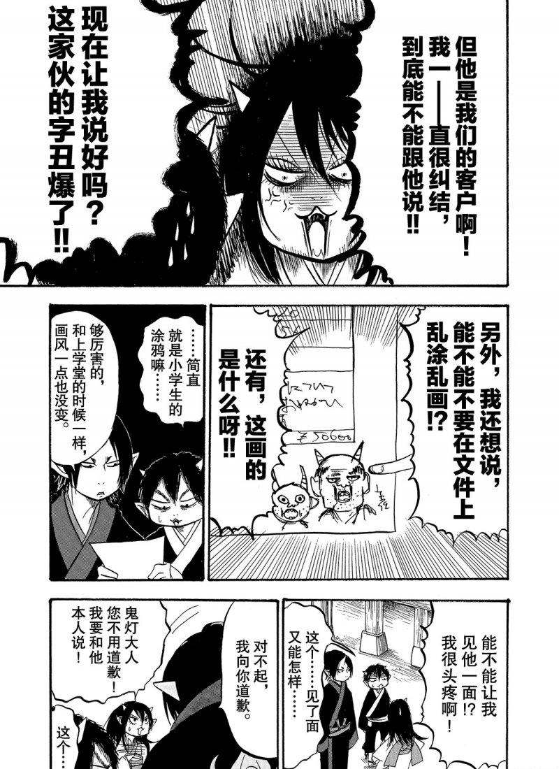 鬼灯的冷彻韩漫全集-第219话无删减无遮挡章节图片 