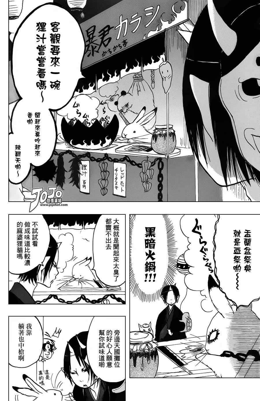 鬼灯的冷彻韩漫全集-第23话无删减无遮挡章节图片 