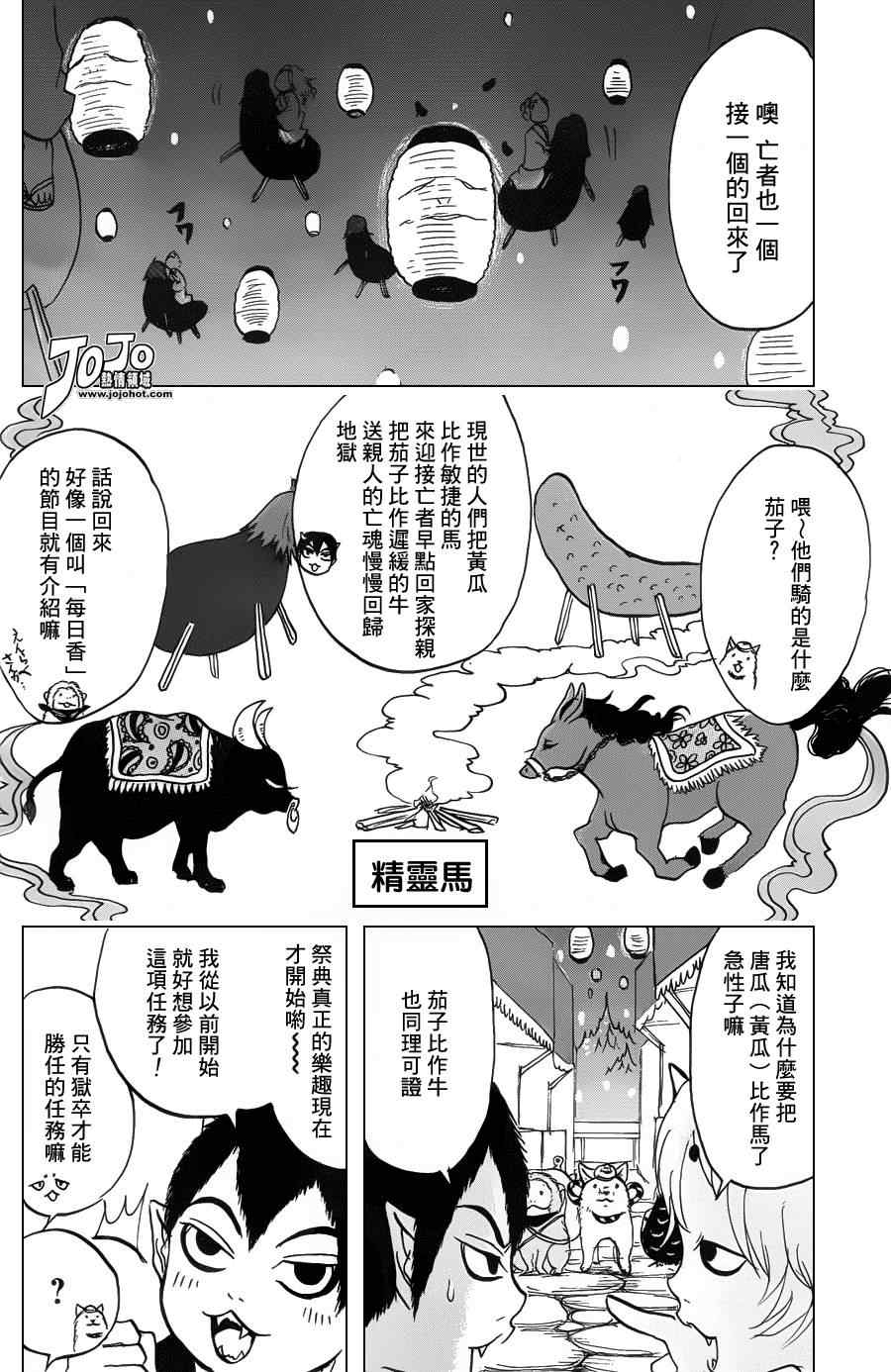 鬼灯的冷彻韩漫全集-第23话无删减无遮挡章节图片 