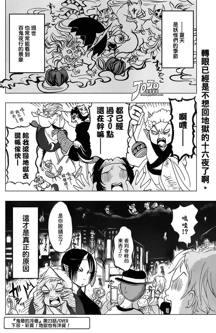 鬼灯的冷彻韩漫全集-第23话无删减无遮挡章节图片 