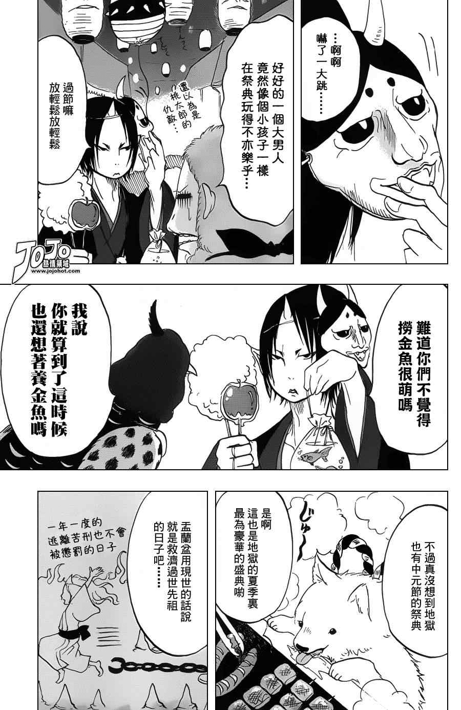 鬼灯的冷彻韩漫全集-第23话无删减无遮挡章节图片 