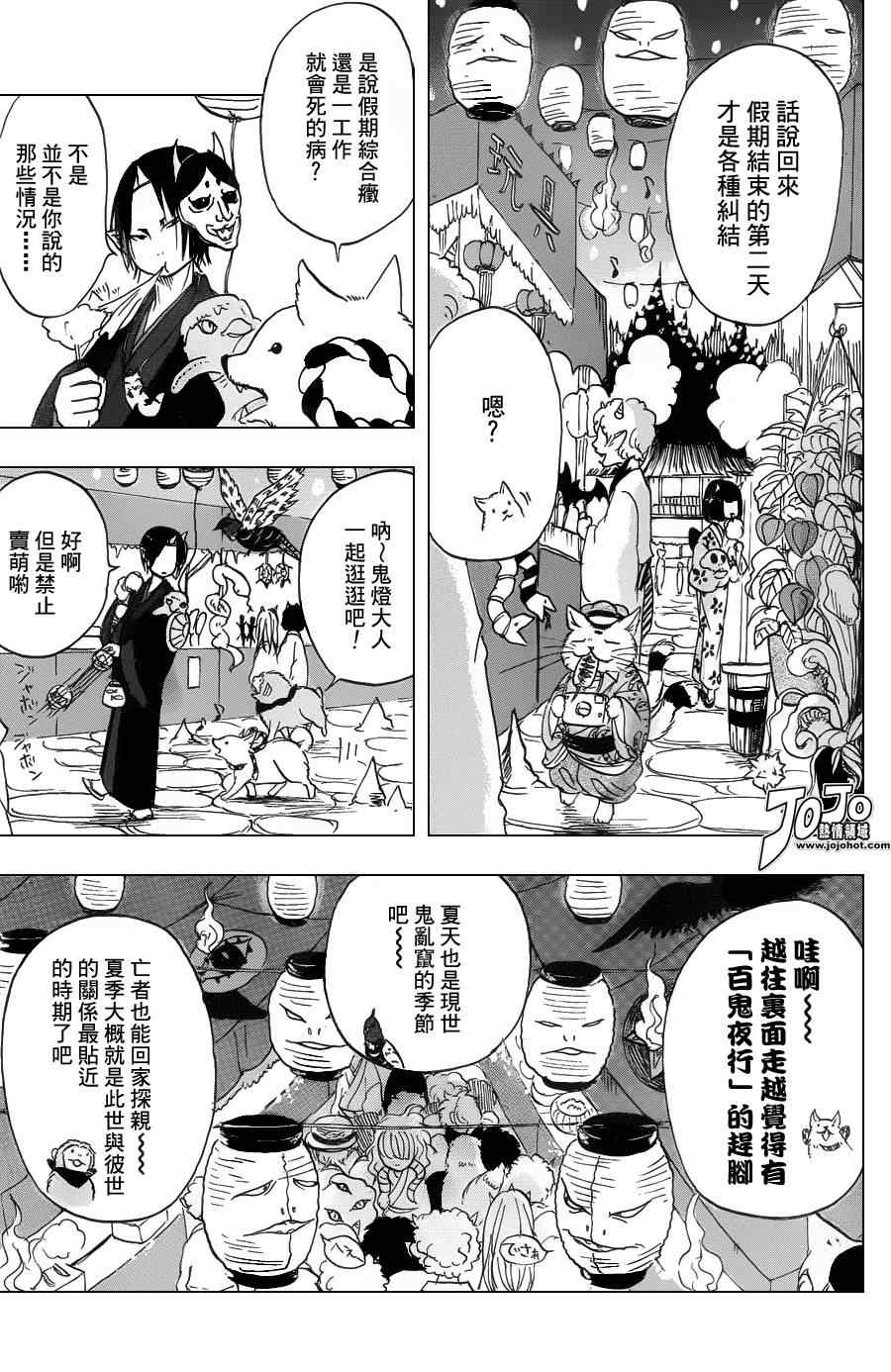 鬼灯的冷彻韩漫全集-第23话无删减无遮挡章节图片 