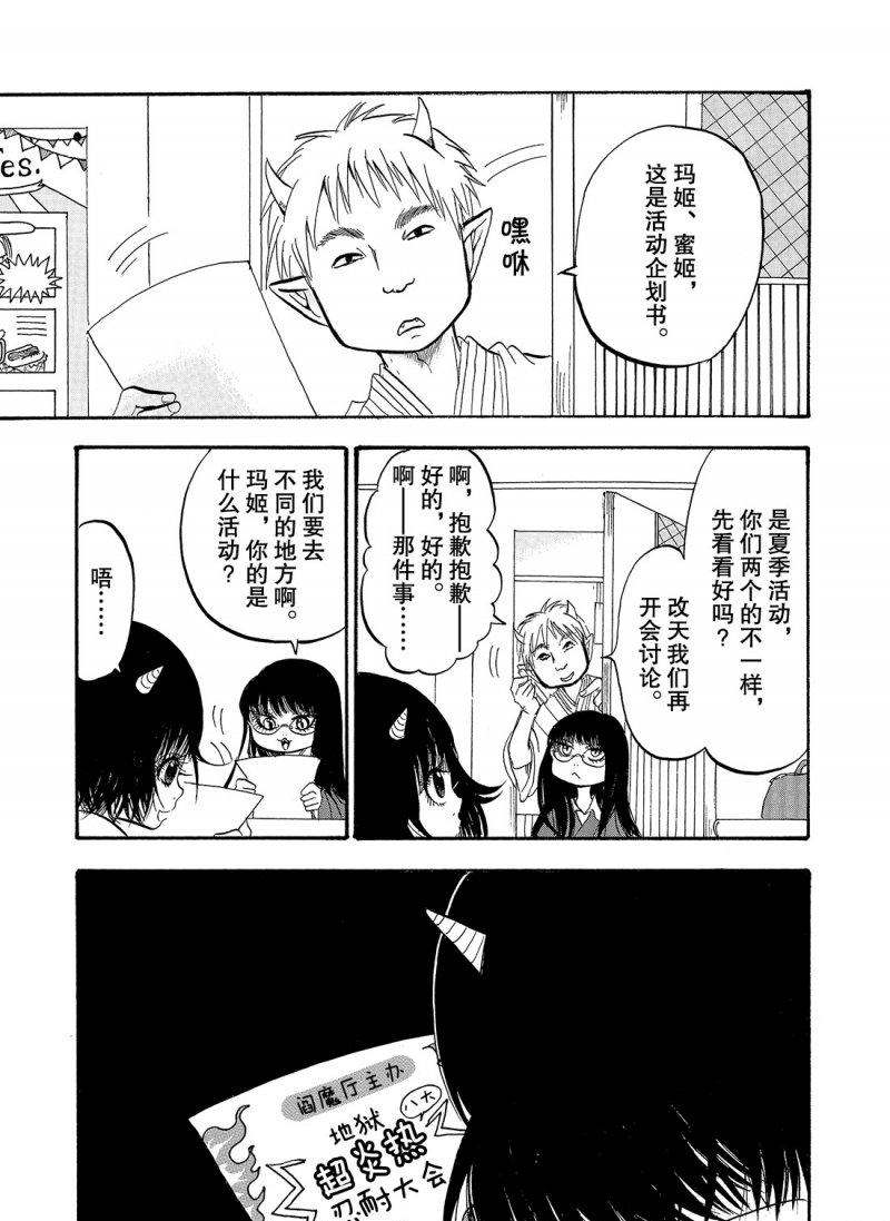 鬼灯的冷彻韩漫全集-第220话无删减无遮挡章节图片 