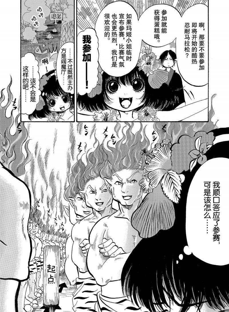 鬼灯的冷彻韩漫全集-第220话无删减无遮挡章节图片 