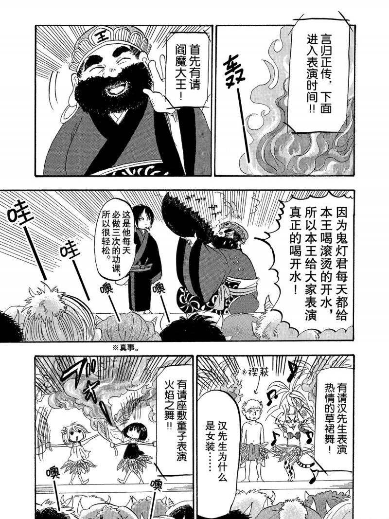 鬼灯的冷彻韩漫全集-第220话无删减无遮挡章节图片 