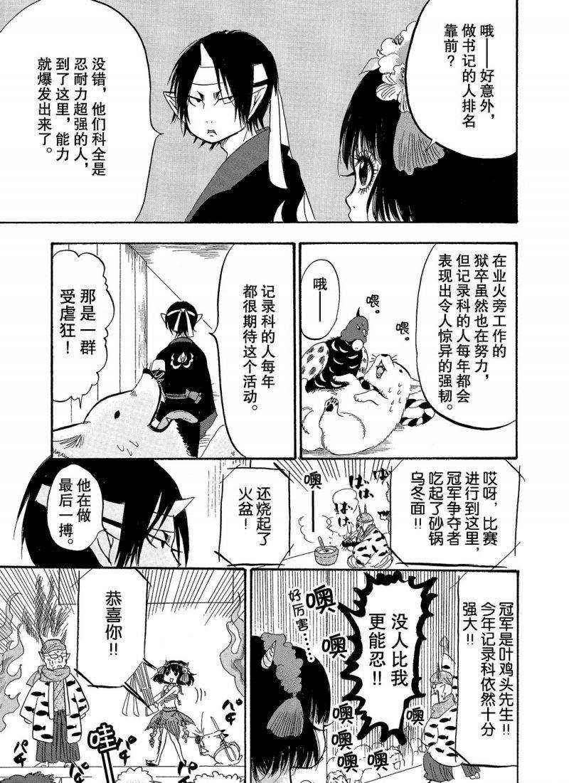 鬼灯的冷彻韩漫全集-第220话无删减无遮挡章节图片 