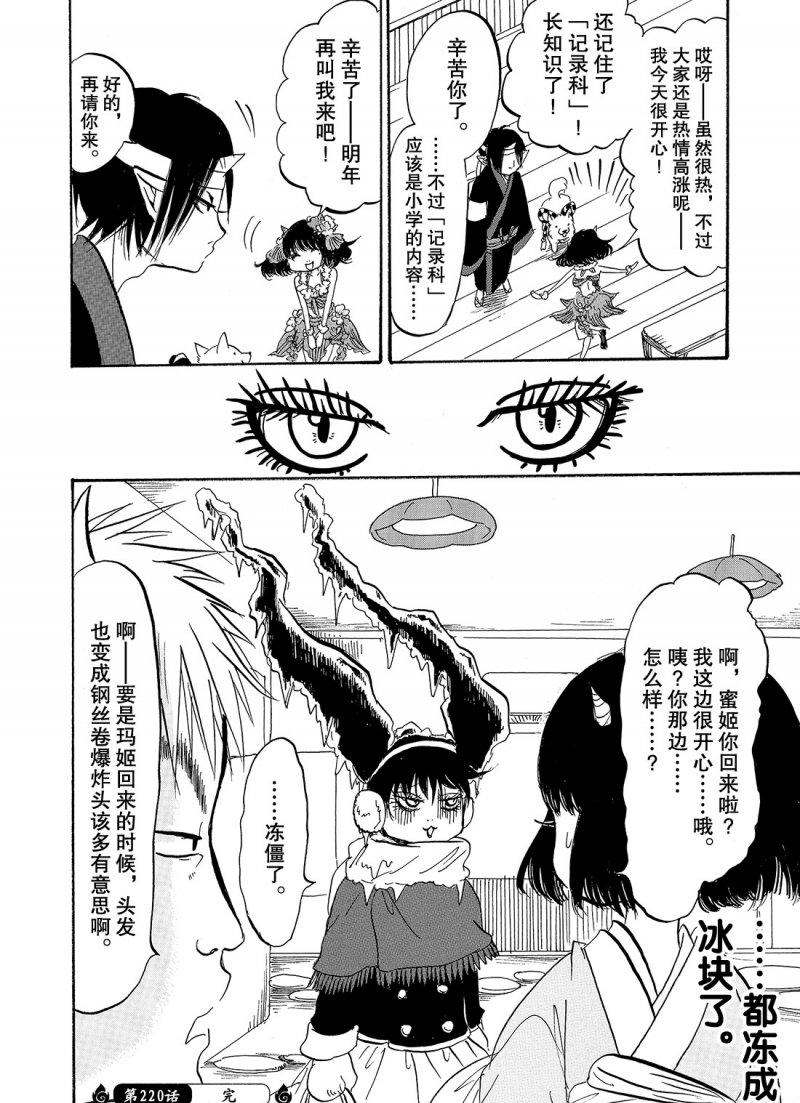 鬼灯的冷彻韩漫全集-第220话无删减无遮挡章节图片 