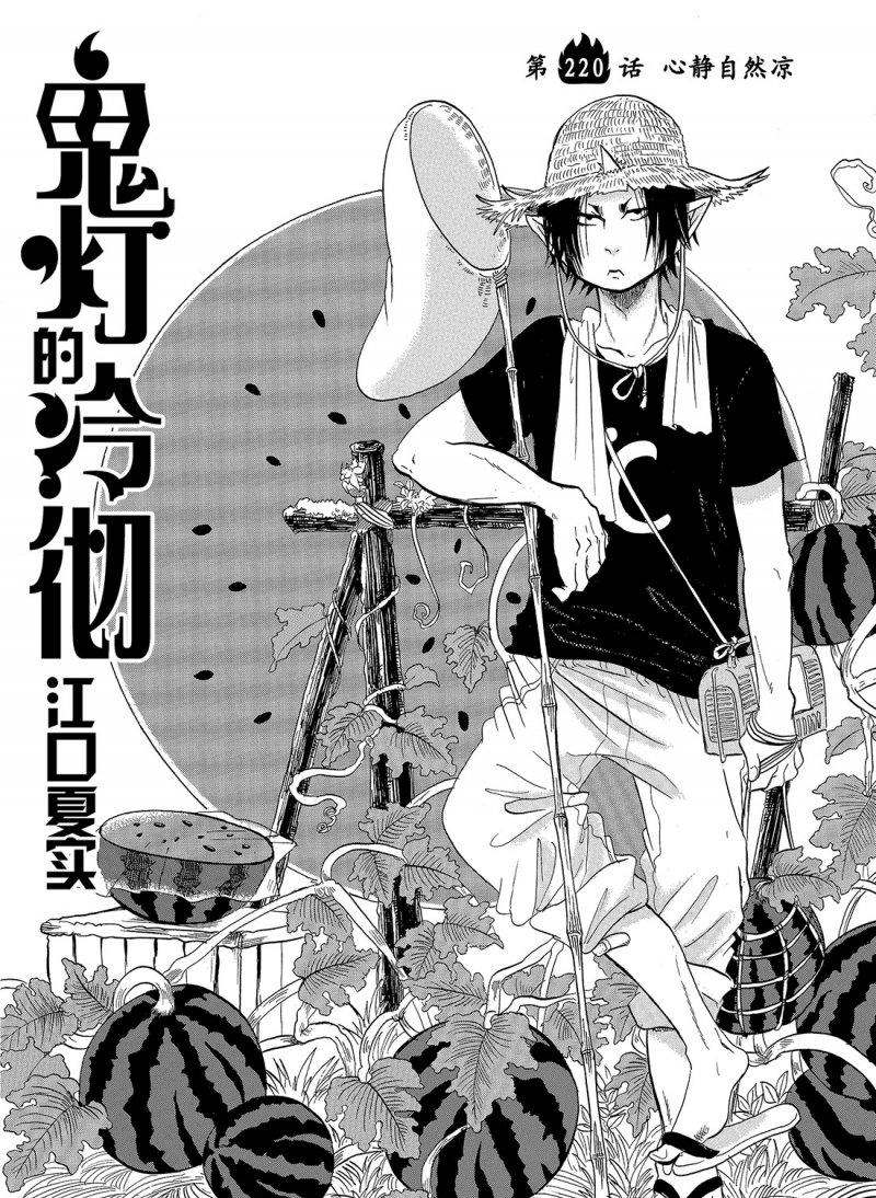 鬼灯的冷彻韩漫全集-第220话无删减无遮挡章节图片 