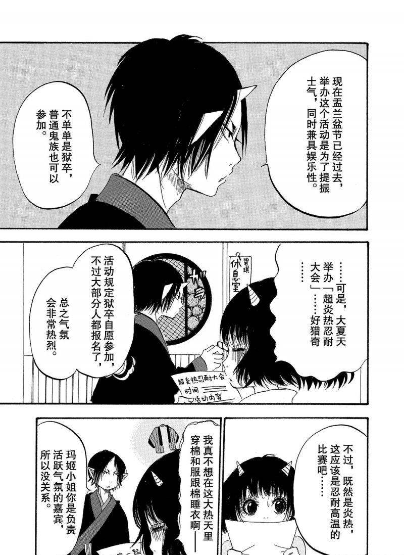 鬼灯的冷彻韩漫全集-第220话无删减无遮挡章节图片 