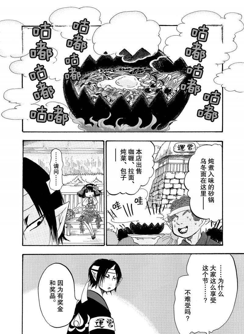 鬼灯的冷彻韩漫全集-第220话无删减无遮挡章节图片 