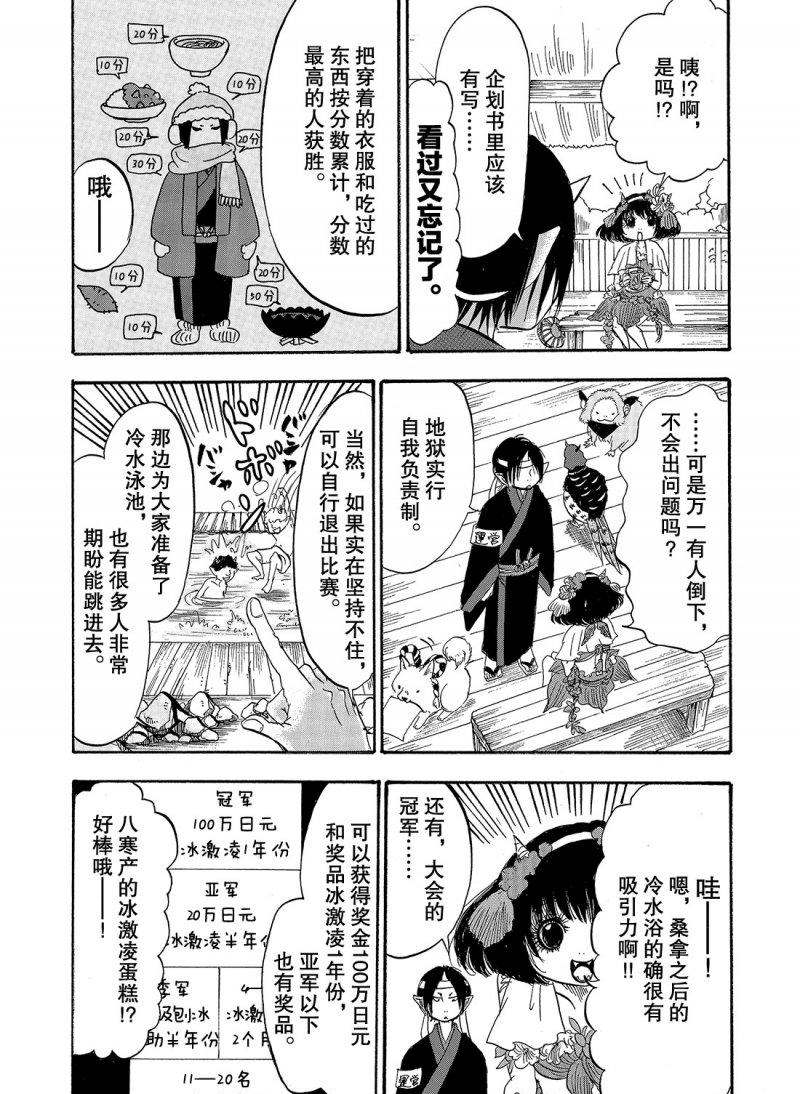 鬼灯的冷彻韩漫全集-第220话无删减无遮挡章节图片 