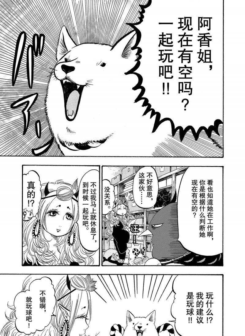 鬼灯的冷彻韩漫全集-第221话无删减无遮挡章节图片 