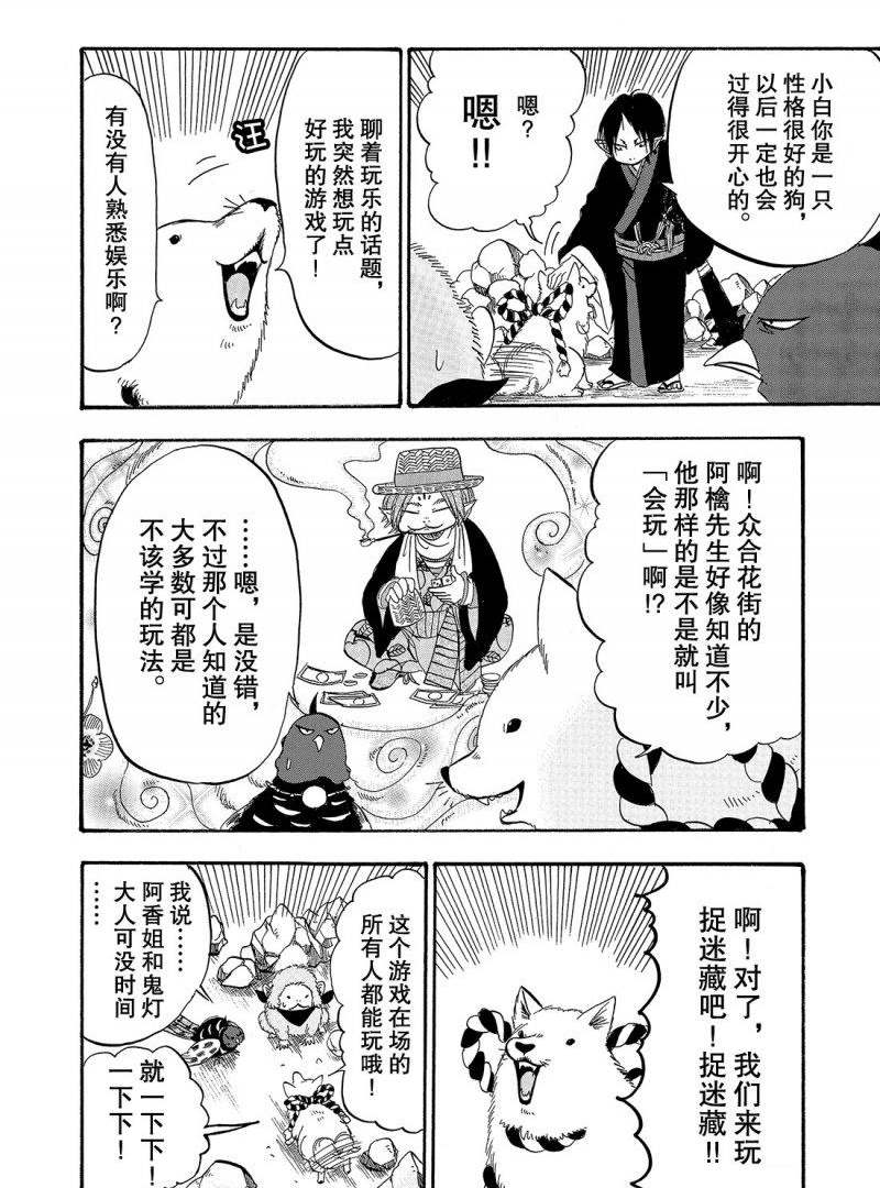 鬼灯的冷彻韩漫全集-第221话无删减无遮挡章节图片 