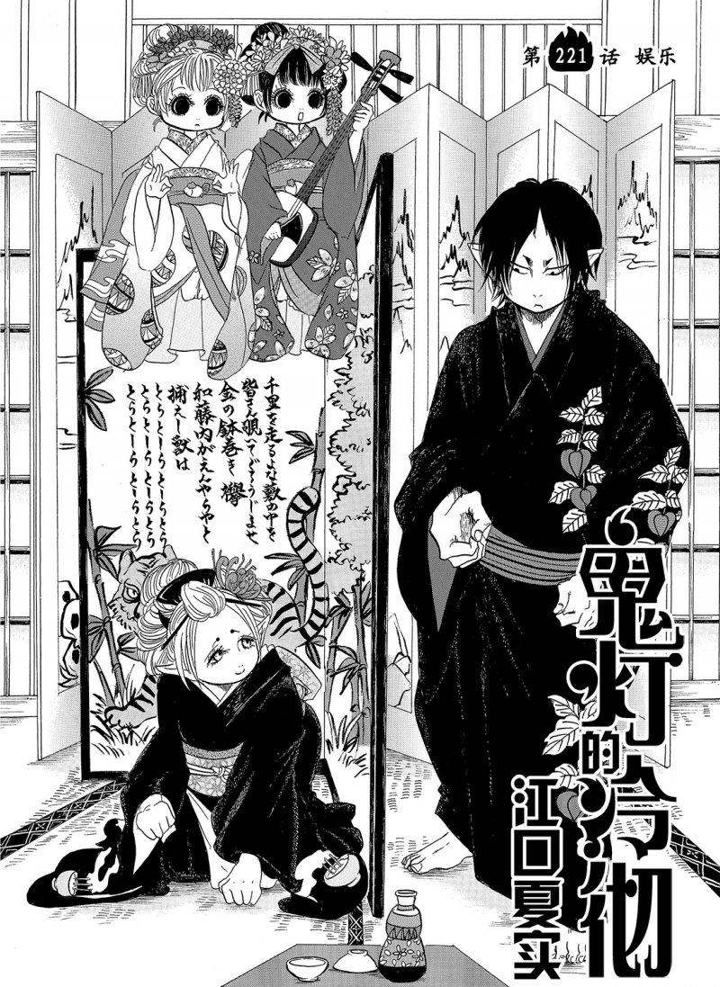 鬼灯的冷彻韩漫全集-第221话无删减无遮挡章节图片 