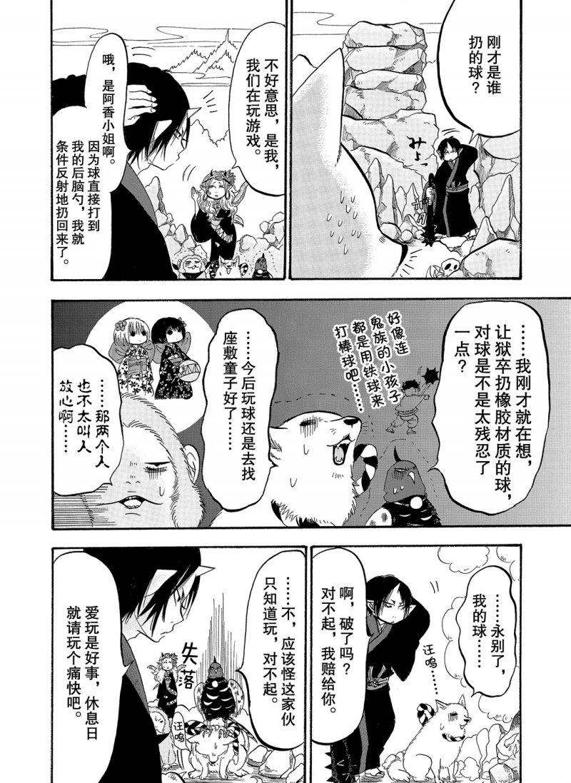 鬼灯的冷彻韩漫全集-第221话无删减无遮挡章节图片 
