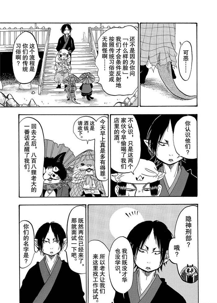 鬼灯的冷彻韩漫全集-第222话无删减无遮挡章节图片 