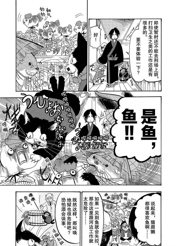 鬼灯的冷彻韩漫全集-第222话无删减无遮挡章节图片 