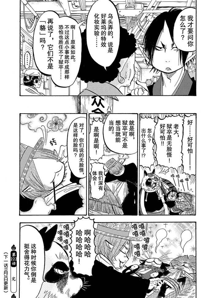 鬼灯的冷彻韩漫全集-第222话无删减无遮挡章节图片 