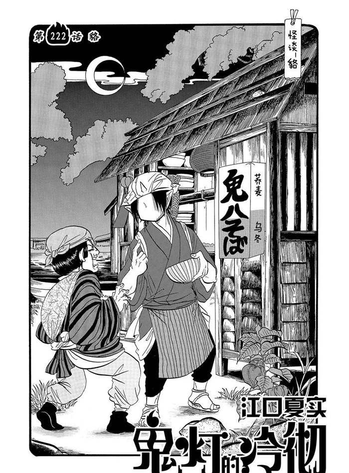 鬼灯的冷彻韩漫全集-第222话无删减无遮挡章节图片 