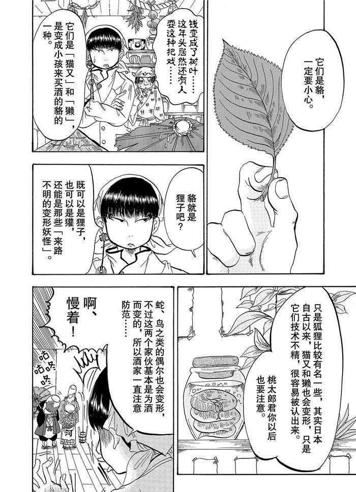 鬼灯的冷彻韩漫全集-第222话无删减无遮挡章节图片 