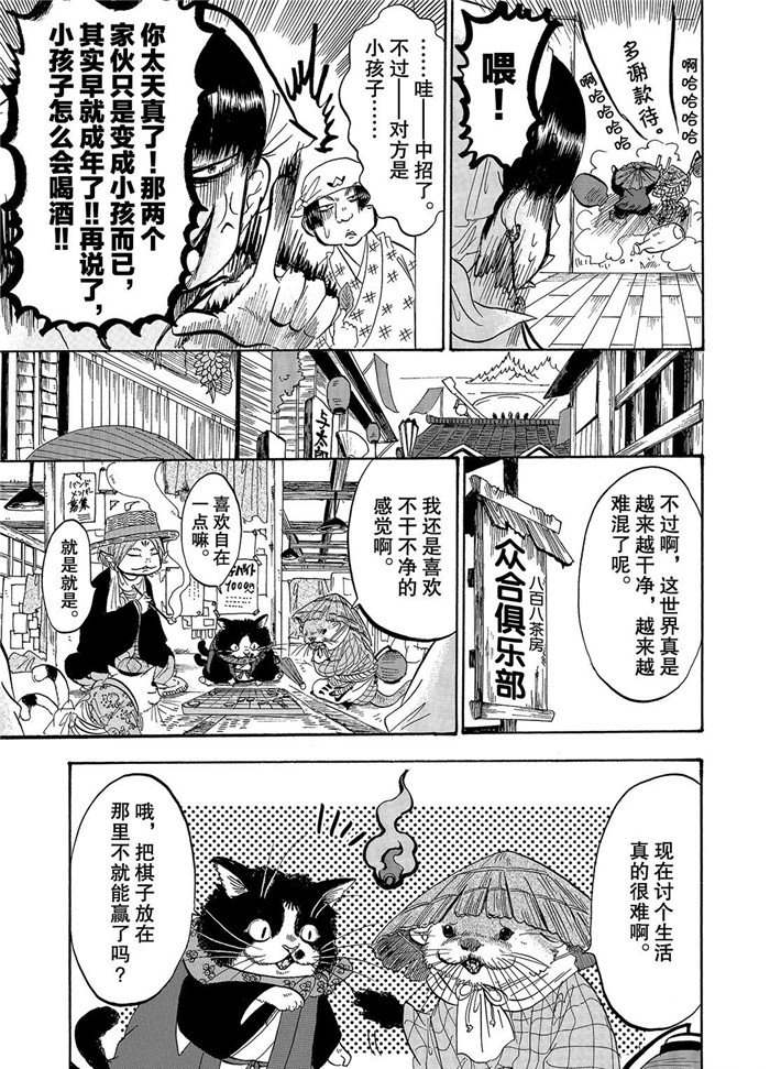 鬼灯的冷彻韩漫全集-第222话无删减无遮挡章节图片 