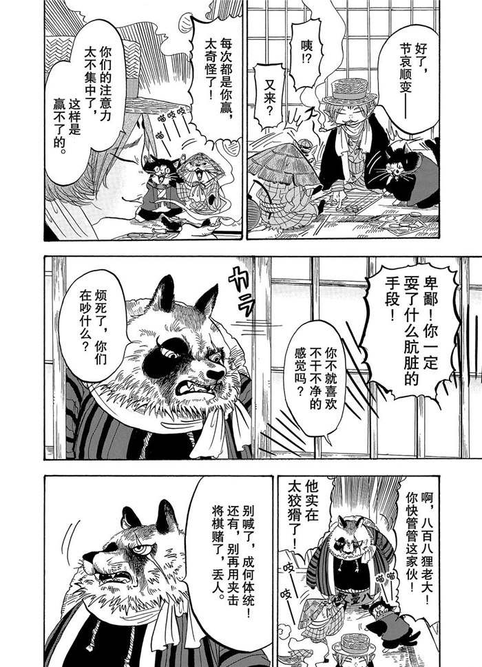 鬼灯的冷彻韩漫全集-第222话无删减无遮挡章节图片 