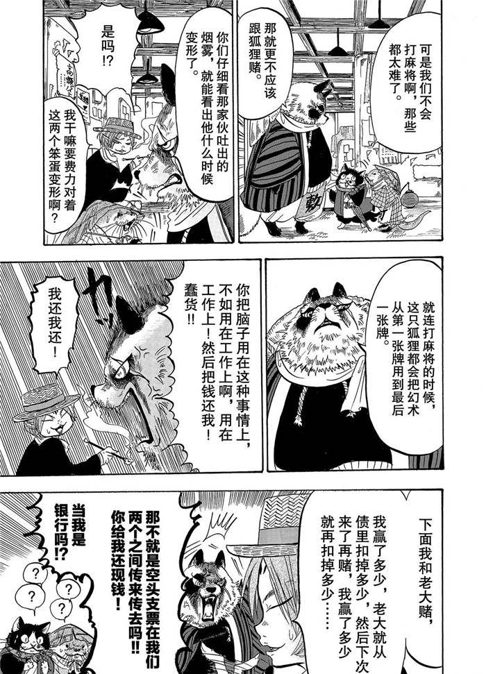 鬼灯的冷彻韩漫全集-第222话无删减无遮挡章节图片 