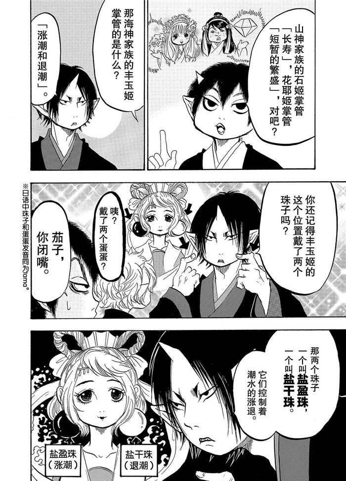 鬼灯的冷彻韩漫全集-第223话无删减无遮挡章节图片 