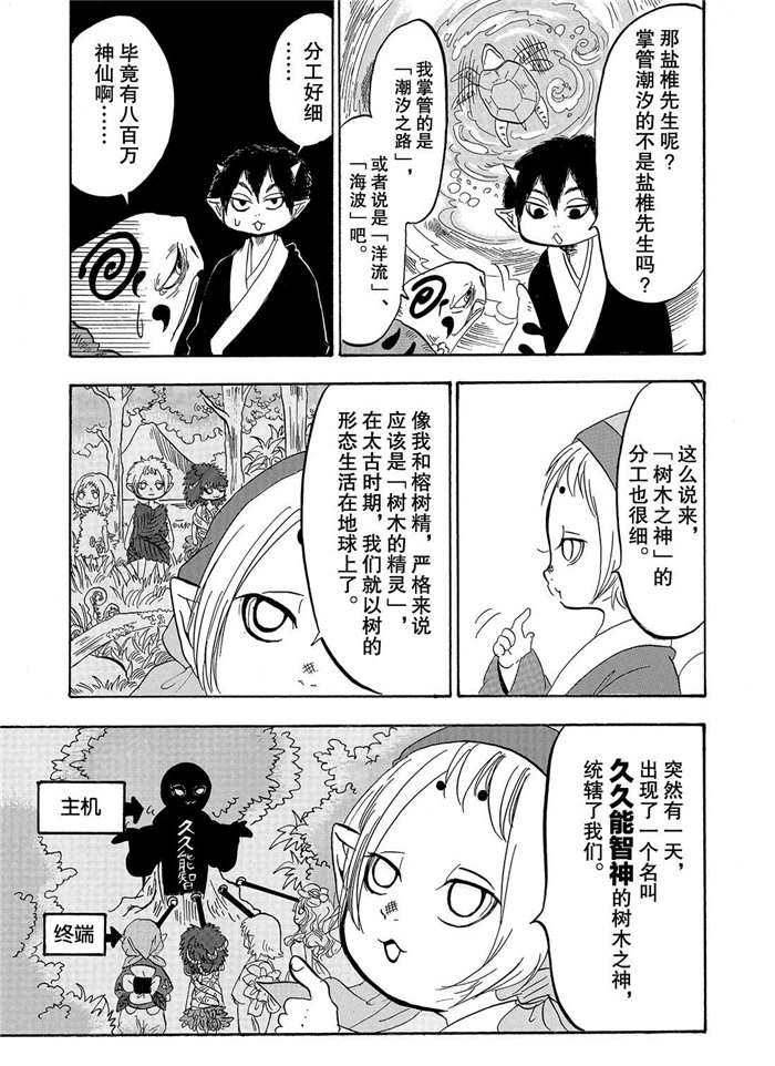 鬼灯的冷彻韩漫全集-第223话无删减无遮挡章节图片 