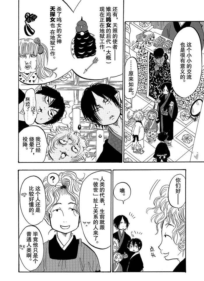 鬼灯的冷彻韩漫全集-第223话无删减无遮挡章节图片 