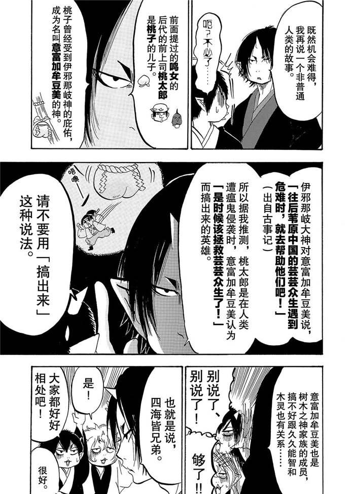 鬼灯的冷彻韩漫全集-第223话无删减无遮挡章节图片 