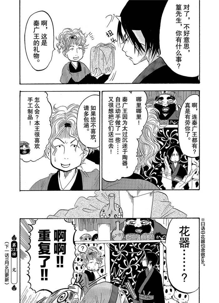 鬼灯的冷彻韩漫全集-第223话无删减无遮挡章节图片 