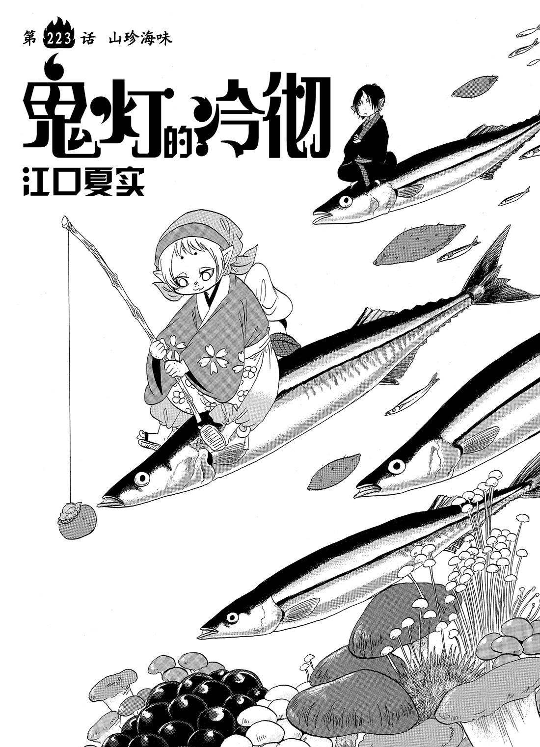 鬼灯的冷彻韩漫全集-第223话无删减无遮挡章节图片 