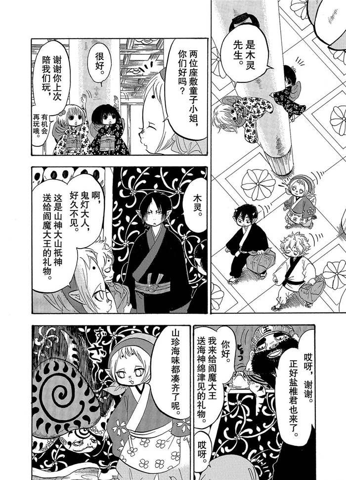 鬼灯的冷彻韩漫全集-第223话无删减无遮挡章节图片 