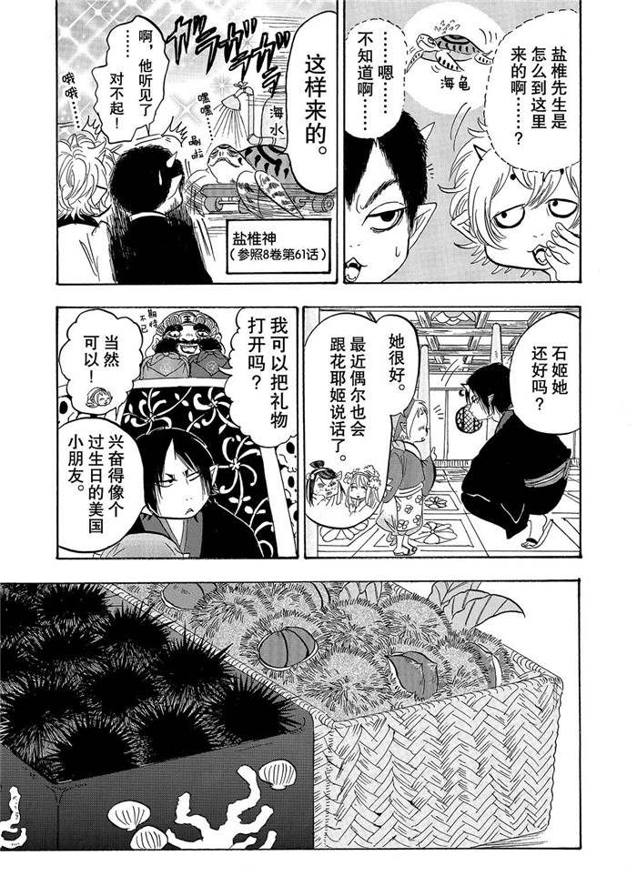 鬼灯的冷彻韩漫全集-第223话无删减无遮挡章节图片 