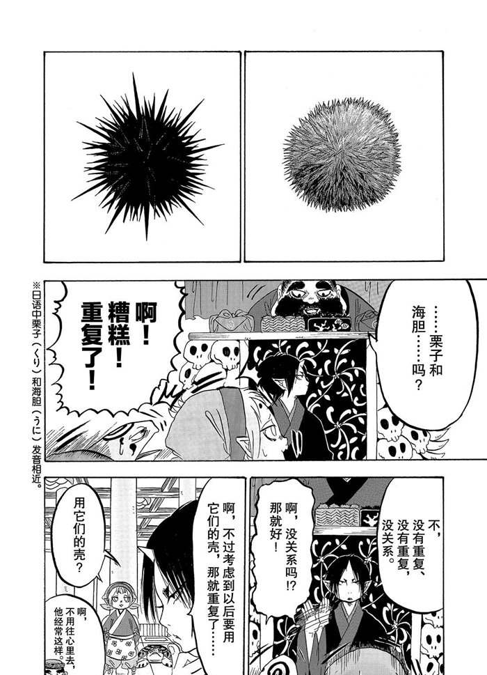 鬼灯的冷彻韩漫全集-第223话无删减无遮挡章节图片 